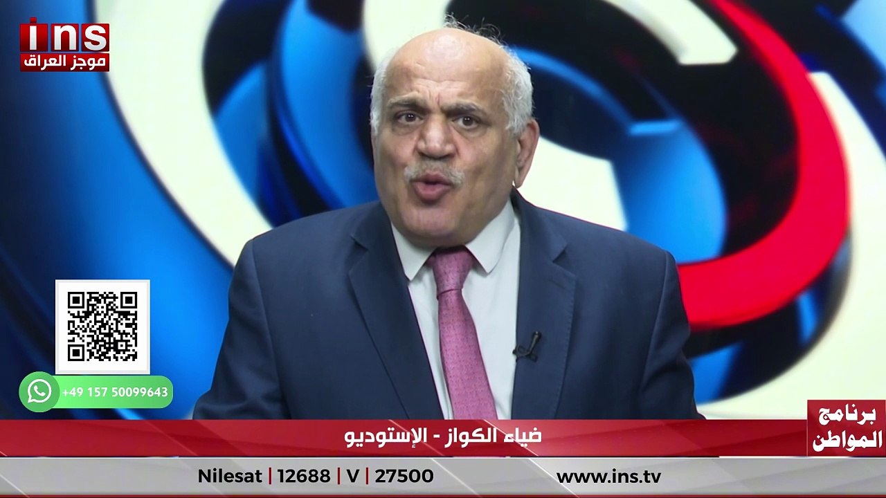 حين يدور الكأس… إيران تقترب مما ذاقه العراق مع نجاح محمد علي وضياء الكواز