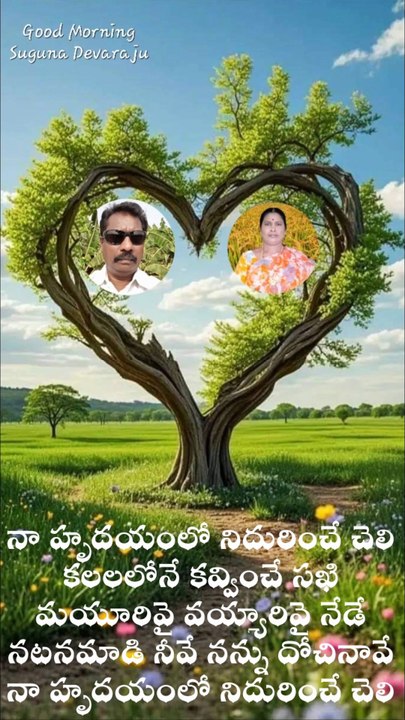 నా హృదయంలో-Naa Hrudayamlo