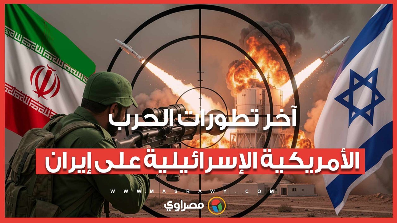 آخر تطورات الحرب الإسرائيلية الأمريكية على إيران.. مضيق هرمز كملة السر وترامب يرفض مقترح بوتين