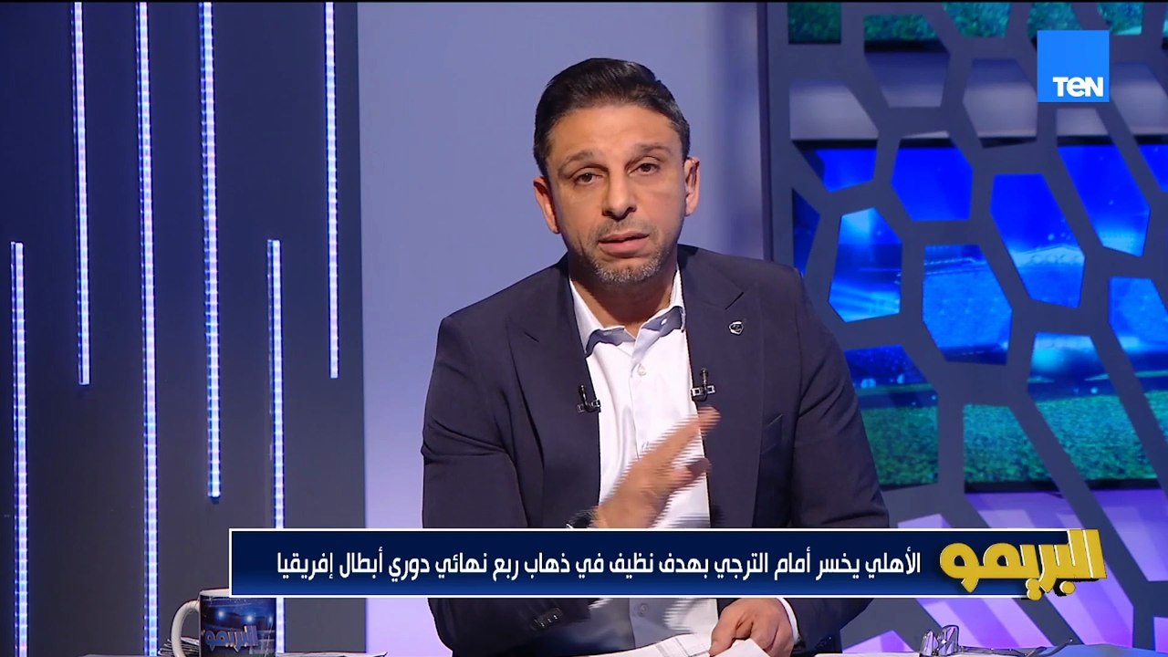 "الترجي مش في مستواه لكن الأهلي مستواه جيد جدًا".. تعليق محمد فاروق على خسارة الاهلي أمام الترجي