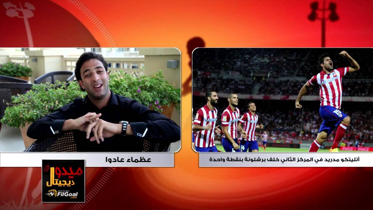 FilGoal.com  ميدو ديجيتال - سر عودة عظماء الكرة