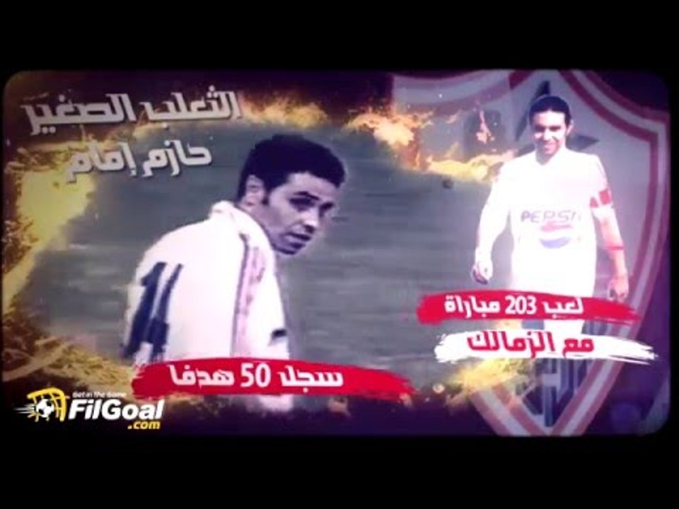 FilGoal.com سر مهارة القميص 14 في الزمالك