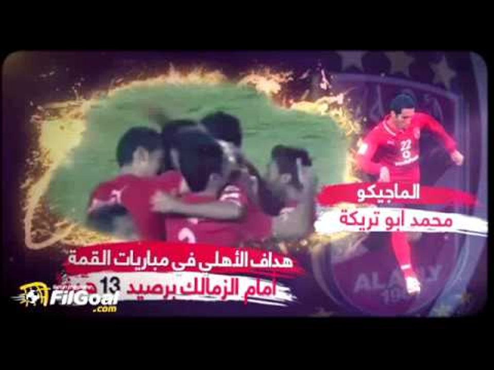 FilGoal.com سر مهارة القميص 22 في الأهلي