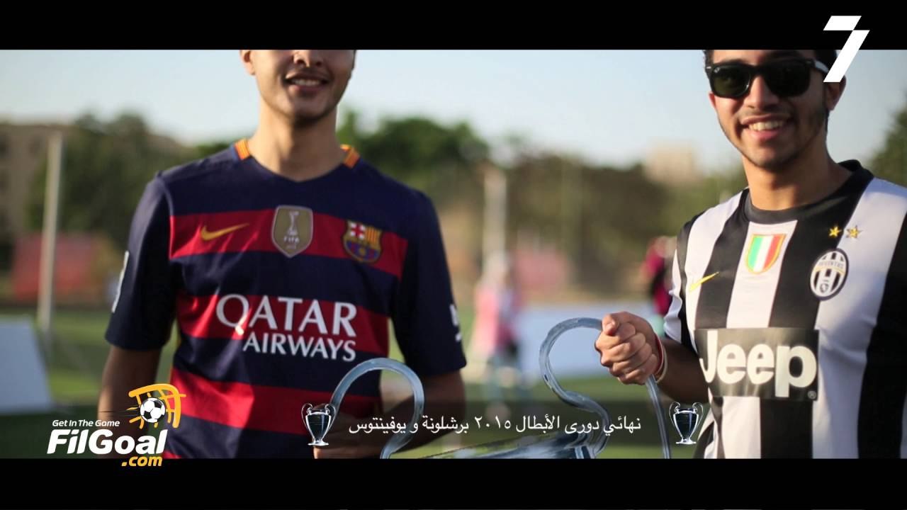 FilGoal.com كاميرا في الجول - حكايات نهائي الأبطال