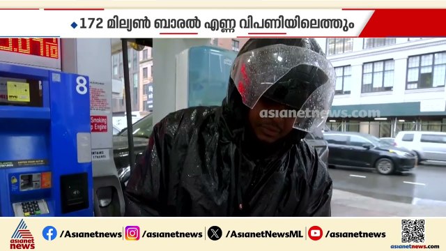 കരുതൽ ശേഖരത്തിൽ നിന്ന് എണ്ണ എത്തിക്കാൻ അമേരിക്ക; എണ്ണ പ്രതിസന്ധി മറികടക്കാൻ നിർണായക നീക്കം