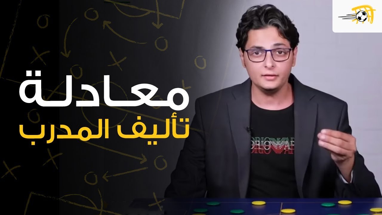 سبورة في الجول- تحليل الزمالك ونادي مصر.. تعرف معادلة تأليف المدير الفني؟