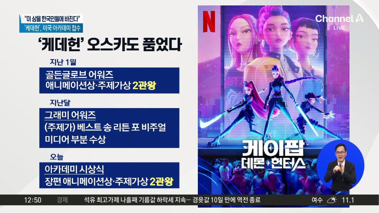“오스카 품었다”…‘케데헌’ 2관왕 쾌거
