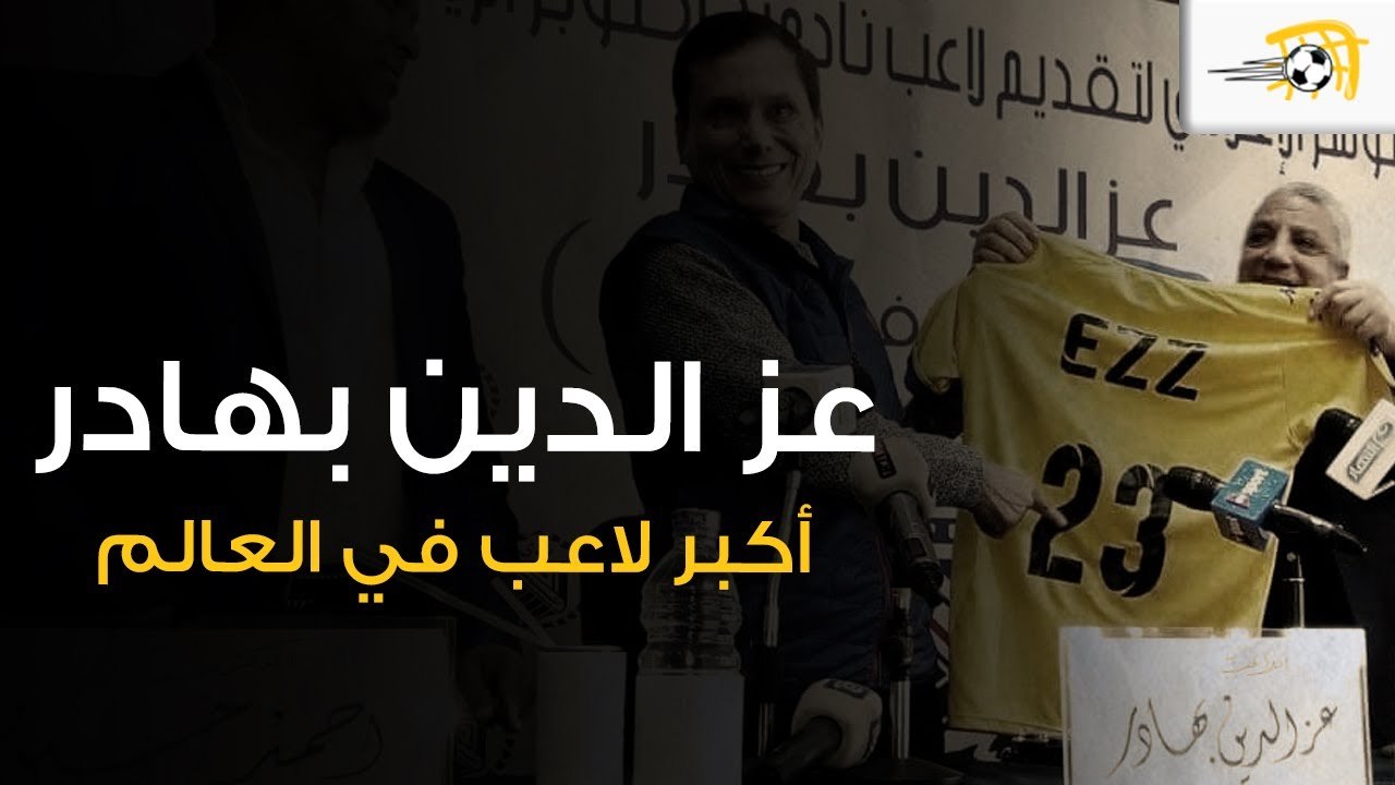 المؤتمر الإعلامي لتقديم لاعب نادي 6 أكتوبر "عز...