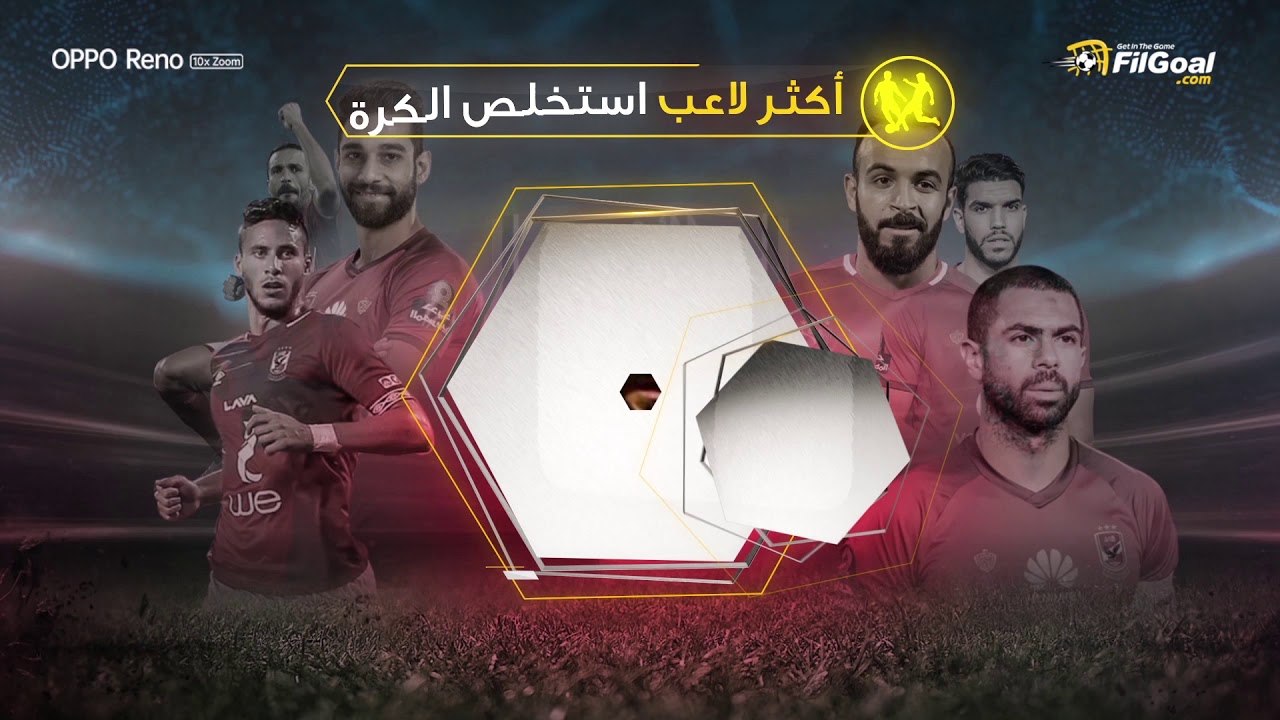 ياسر إبراهيم الأكثر تمريرا للكرة وكهربا أكثر لاعب حاول على المرمى، في إحصائيات اكتساح الأهلي لطنطا