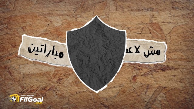 ما هي عقوبة الانسحاب من مباراة أو موسم في مصر؟ وكيف يمكن لناد تجنب العقوبة؟