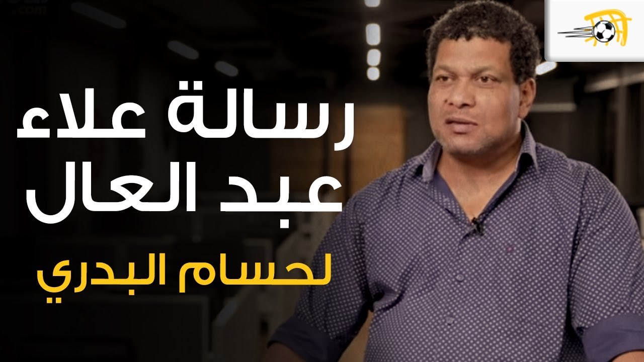 علاء عبد العال يتحدث عن رأيه في قائمة منتخب مصر...