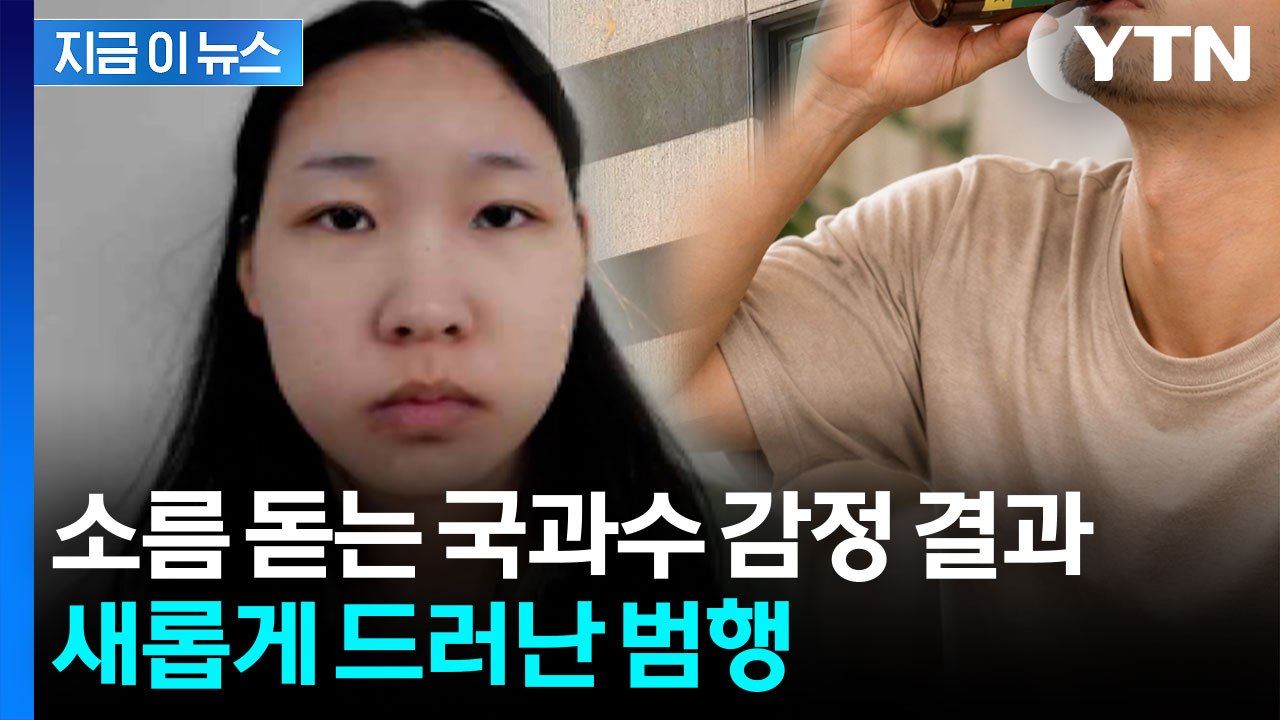 피해자 3명 더 있었다...'모텔 연쇄살인' 김소영 수사 확대 [지금이뉴스] / YTN