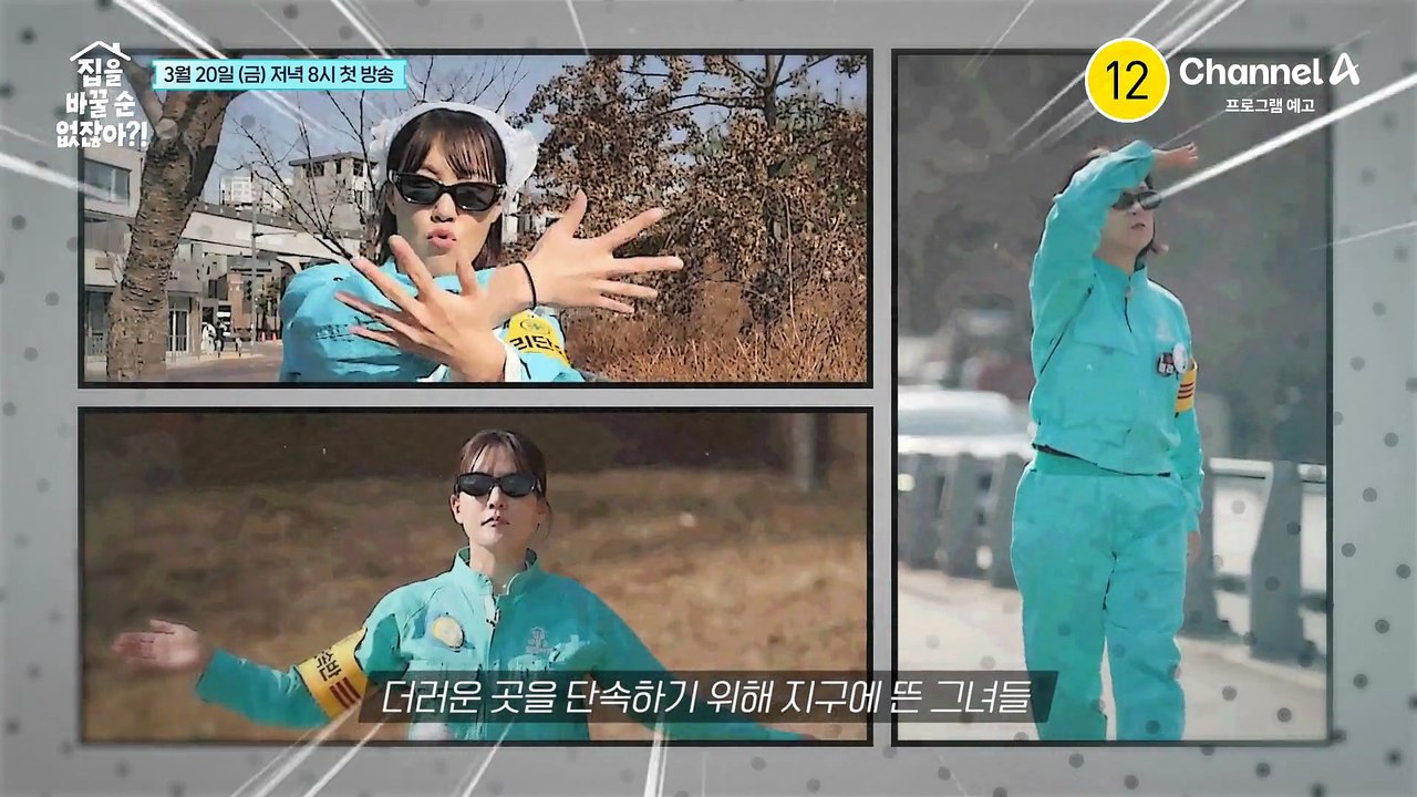 [2차 티저] "옷 빨은거야 안 빨은거야!" 더러운 곳 단속하고 책임지고 정리해드립니다 #김숙 #이은지 #박은영