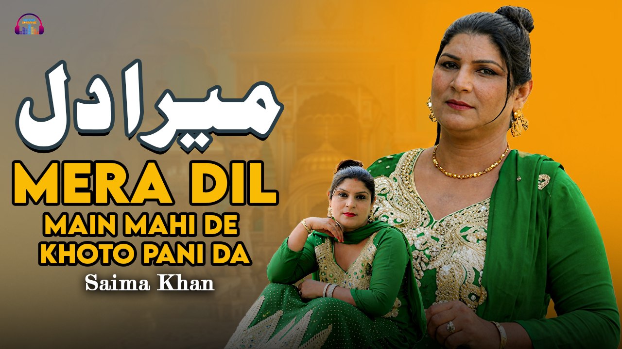 Mera Dil | Main Mahi De Khoto Pani Da | Saima Khan | Saraiki Song
