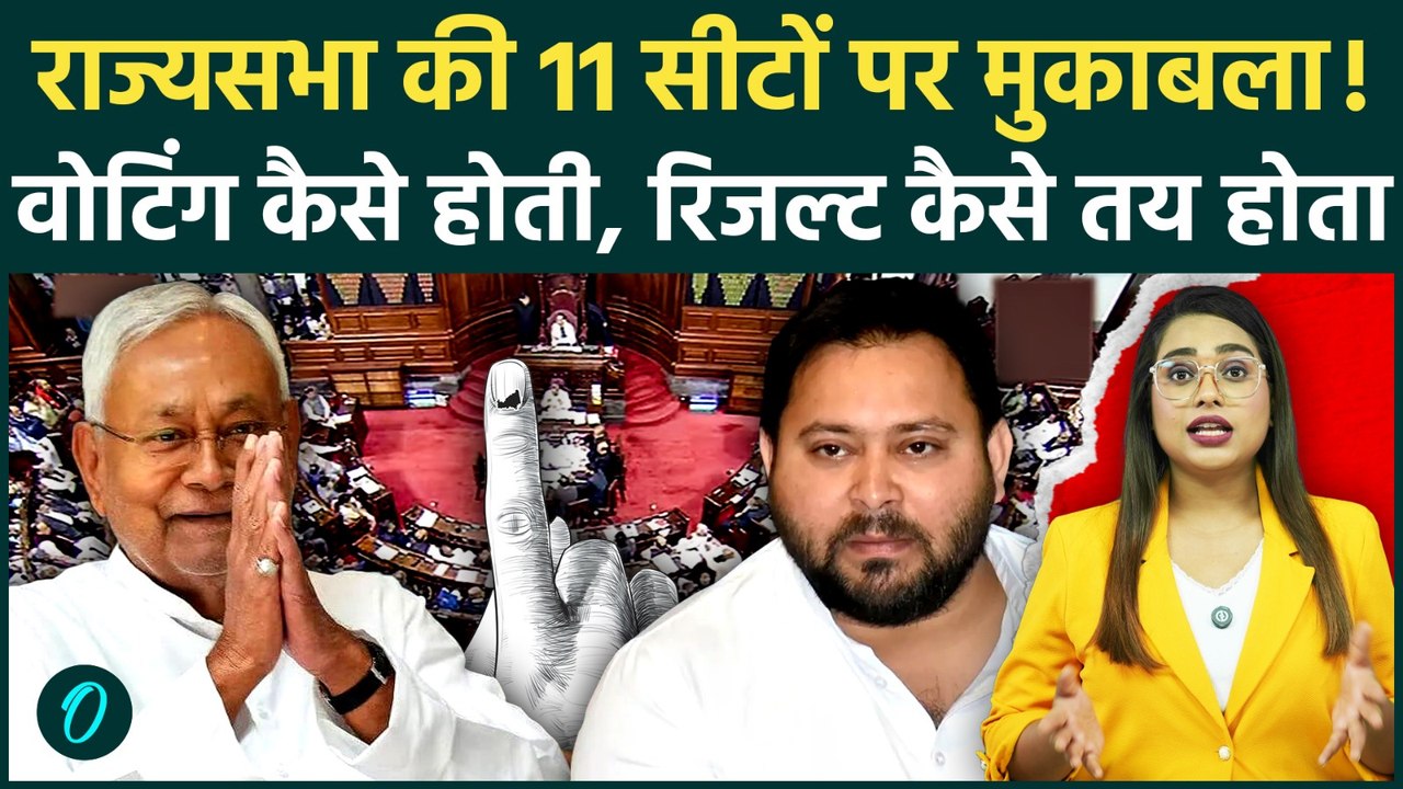 Rajya Sabha Election: Bihar, Haryana और Odisha में फंसा पेंच, पलटेगा गेम, राज्यसभा का गणित समझें