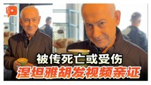 涅坦雅胡发视频 讽伊朗谣传他死亡或受伤