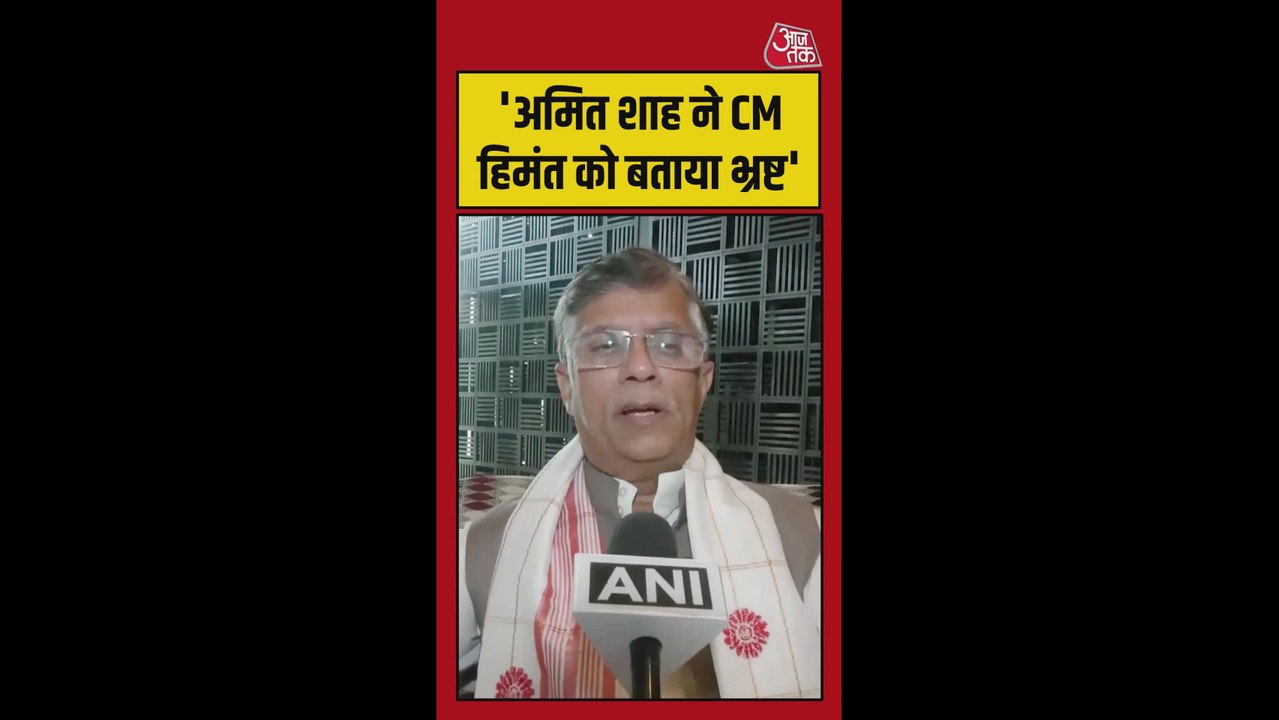 हिमंत बिस्वा सरमा को लेकर कांग्रेस का अमित शाह...