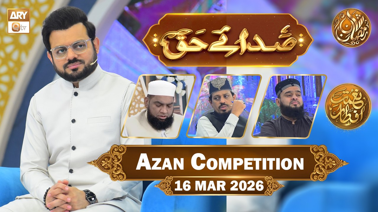Sada e Haq - Azan Competition | Naimat e Iftar - 16 March 2026 | ARY