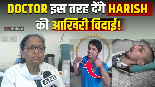 Harish Rana Case: AIMS के Doctor ने बताया Harish Rana कैसे लेंगे दुनिया से आखिरी विदाई! FilmiBeat