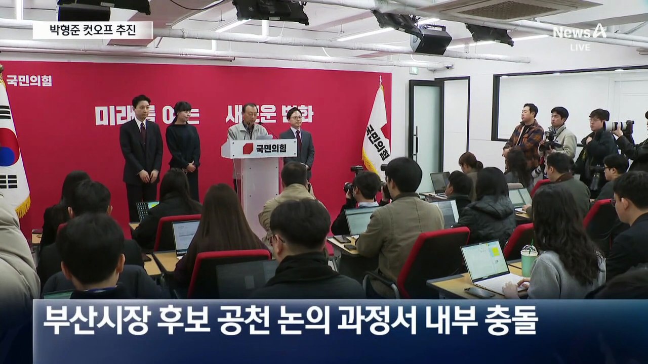 국힘, 대구 중진·박형준 컷오프 추진…“망나니 칼춤”