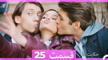 داستان ما قسمت 25 Hekayate Ma (Dooble Farsi) HD