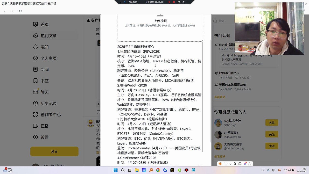 2026年4月币圈利好核心1.巴黎区块链周（PBW2026）时间：4月15–16日（卢浮宫）核心：欧洲#MiCA 落地、TradFi+加密融合、机构托管、稳定币、RWA2.香港Web3节20263.比特币大会2026（拉斯维加斯）BTC、矿企（#HIVE #MARA ）、BTC算力、Layer、能源#DePIN 重磅：Code&Country（4月27日）美国议员+行业领袖直接对话，影响大选年加密监管4.CoinFerenceX