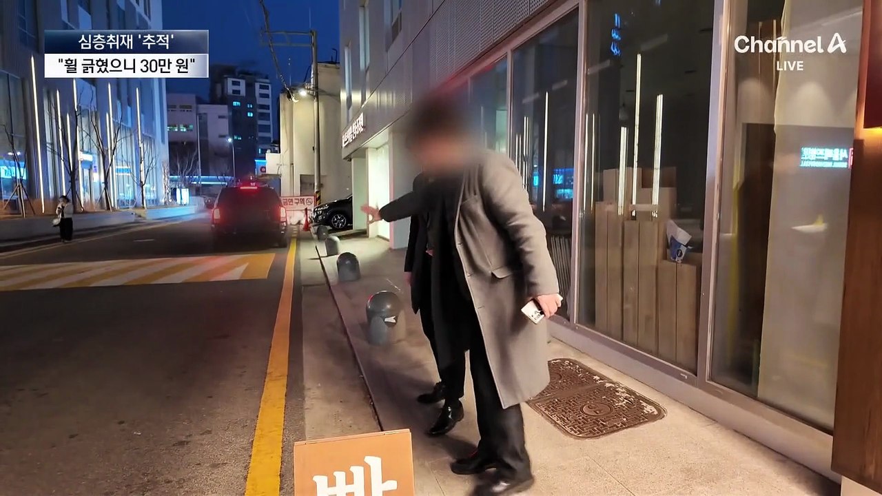 [심층취재 ‘추적’]“바퀴 긁혔다며 30만 원”…주차장에 무슨 일이?