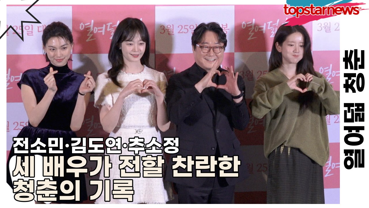 전소민·김도연·추소정, 세 배우가 전할 찬란한 청춘의 기록(열여덟 청춘) [TOP영상]