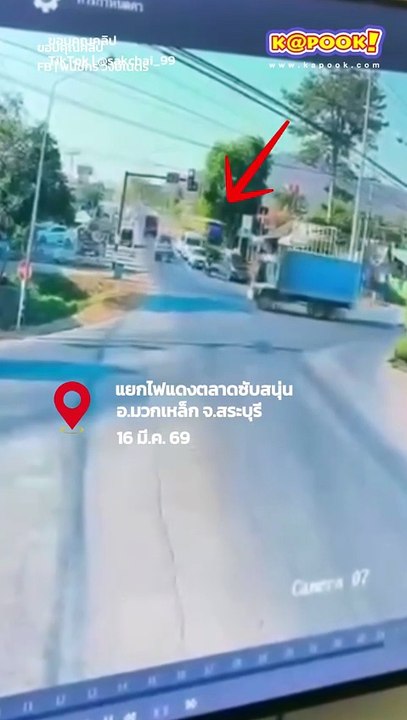 เปิดคลิป นาทีรถบรรทุกเบรกแตกก่อนชนสนั่นแยกไฟแดง