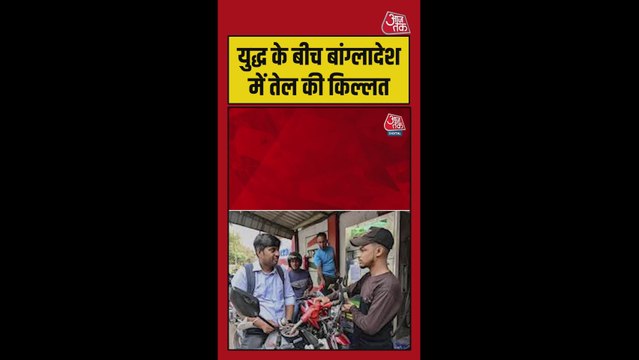 ईरान संकट के बीच भारत बांग्लादेश भेजेगा 45000 टन डीजल