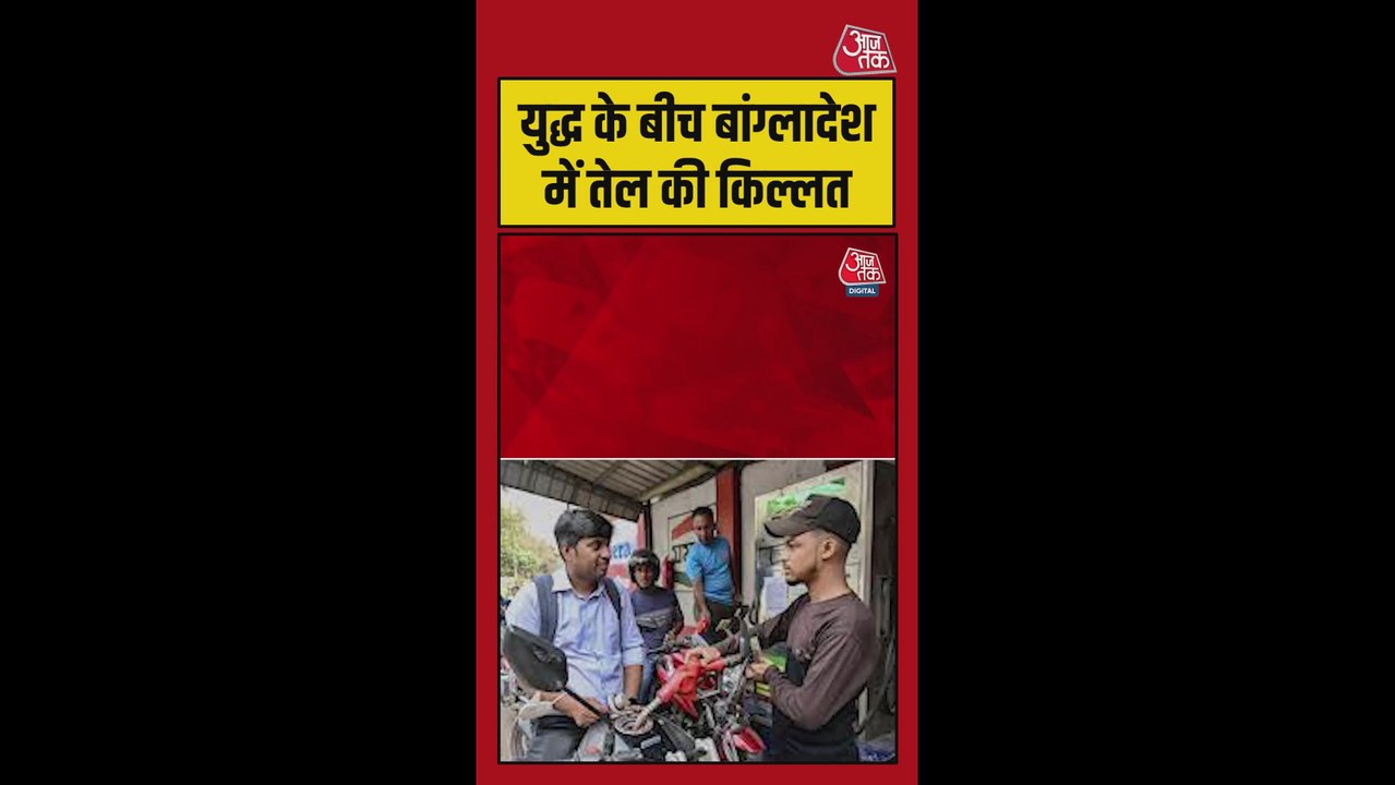 ईरान संकट के बीच भारत बांग्लादेश भेजेगा 45000 टन डीजल