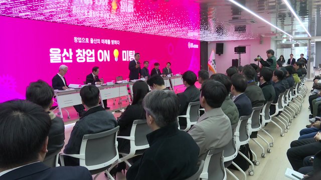 [울산] 울산시, 청년 창업가 건의 청취...공개회의 개최 / YTN