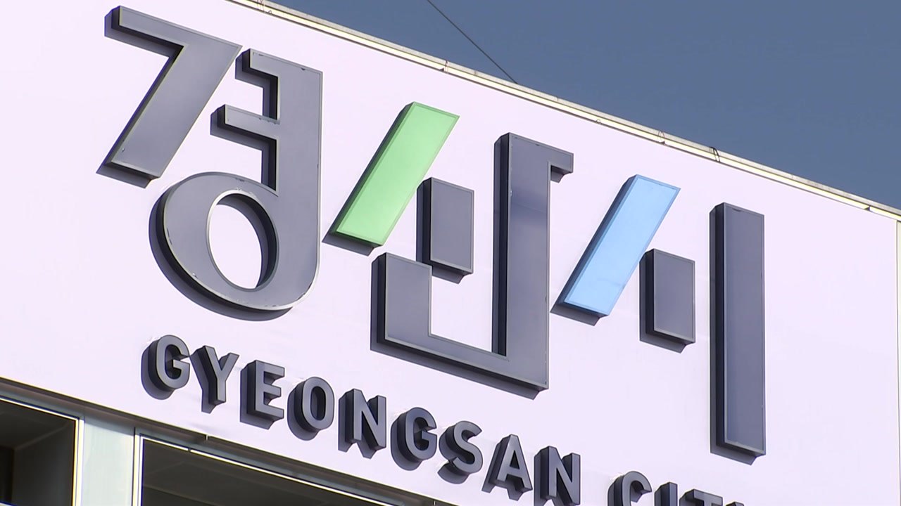 [경북] 경북 경산시, 중동 사태 피해 기업 지원 대책 추진 / YTN