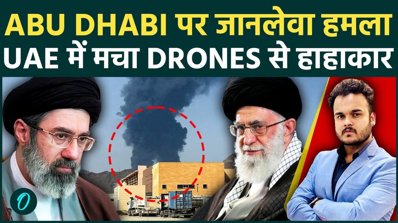 Dubai Drone Attack और Abu Dhabi Missile Strike: UAE बन रहा है Iran-US युद्ध का शिकार , लोगों की मौत