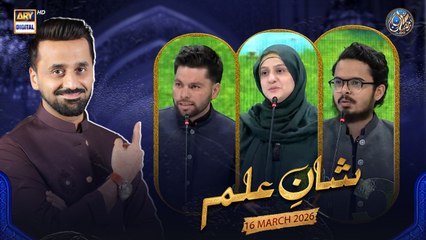 Shan e Ilm (Quiz Competition) | Waseem Badami | 16 March 2026 | ARY Digital