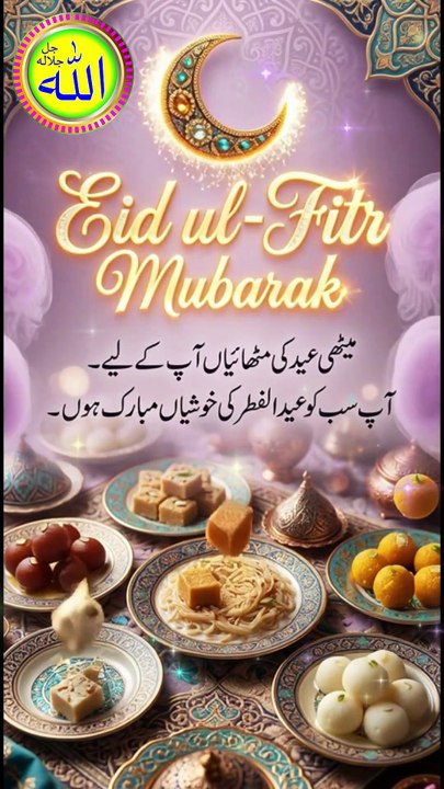 Eid ul Fitr Mubarak in English