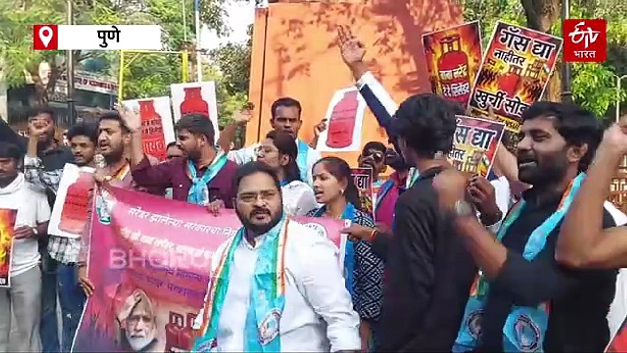 पुण्यात गॅस तुटवड्याबाबत काँग्रेसचं आंदोलन; ट्रम्प शासनाविरोधात झुकलेलं मोदी सरकार, काँग्रेसचा हल्लाबोल