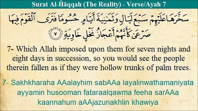 Quran _ 69 Surat Al Haqaa - Arabic to English Translation and Transliteration HD