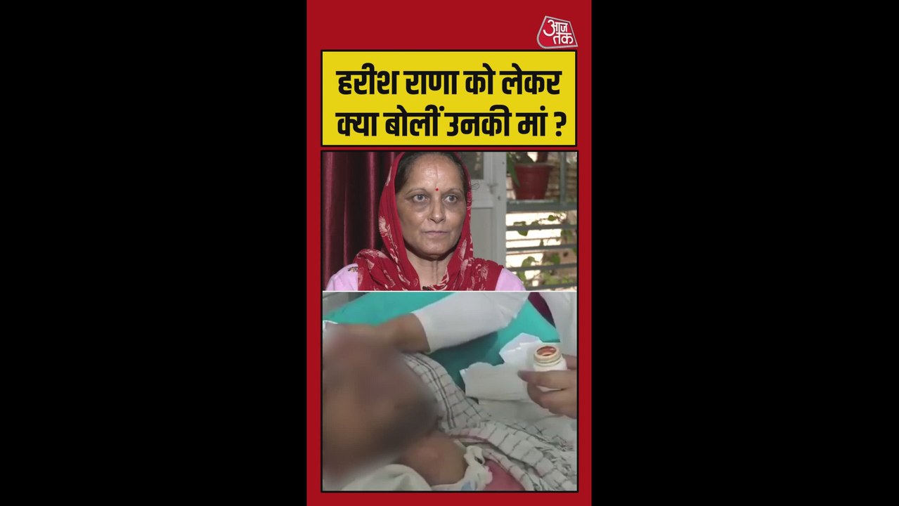 हरीश राणा को लेकर क्या बोलीं मां?