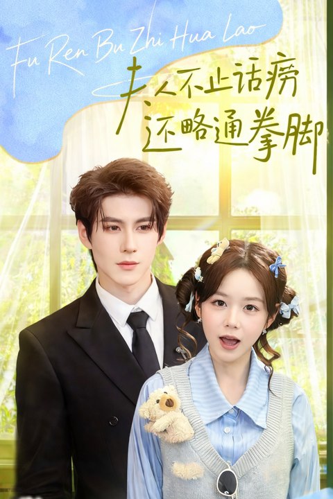 Madam Is Not Only Talkative But Also Knows A Bit Of Martial Arts- Drama Movie English Sub