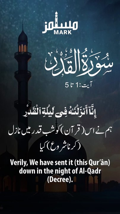 Surah Al-Qadr Full Recitation | Beautiful Quran Tilawat