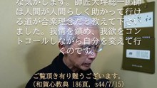 信心の稽古とは自分が変わって行く稽古です (2026-03-16)