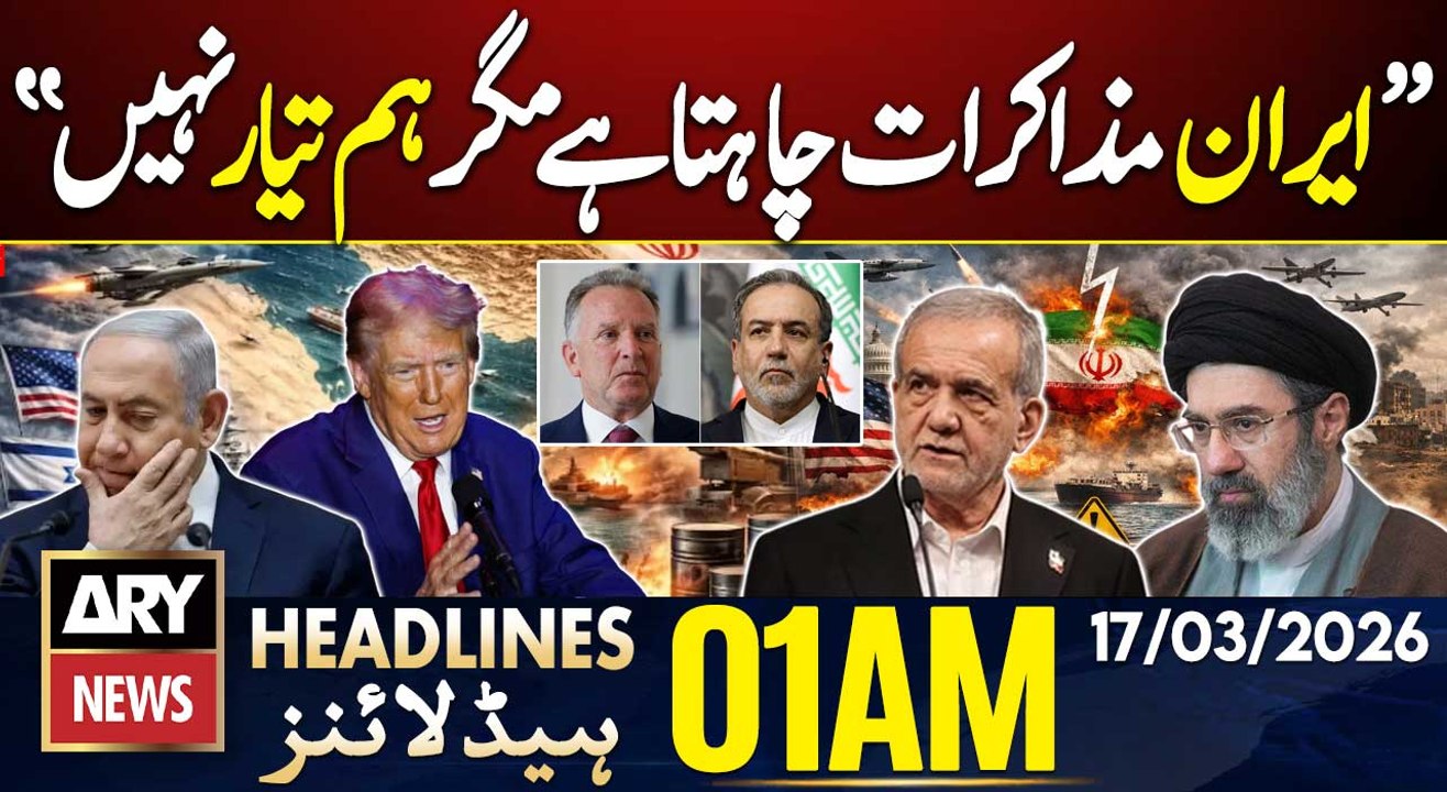 Trump says Iran wants negotiations but 'not ready' | ARY News 1 AM Headlines | 17th March 2026