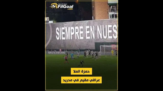صدفة قد تجعلك حديث المدينة.. تسديدة فالفيردي لم تذهب بعيدا.