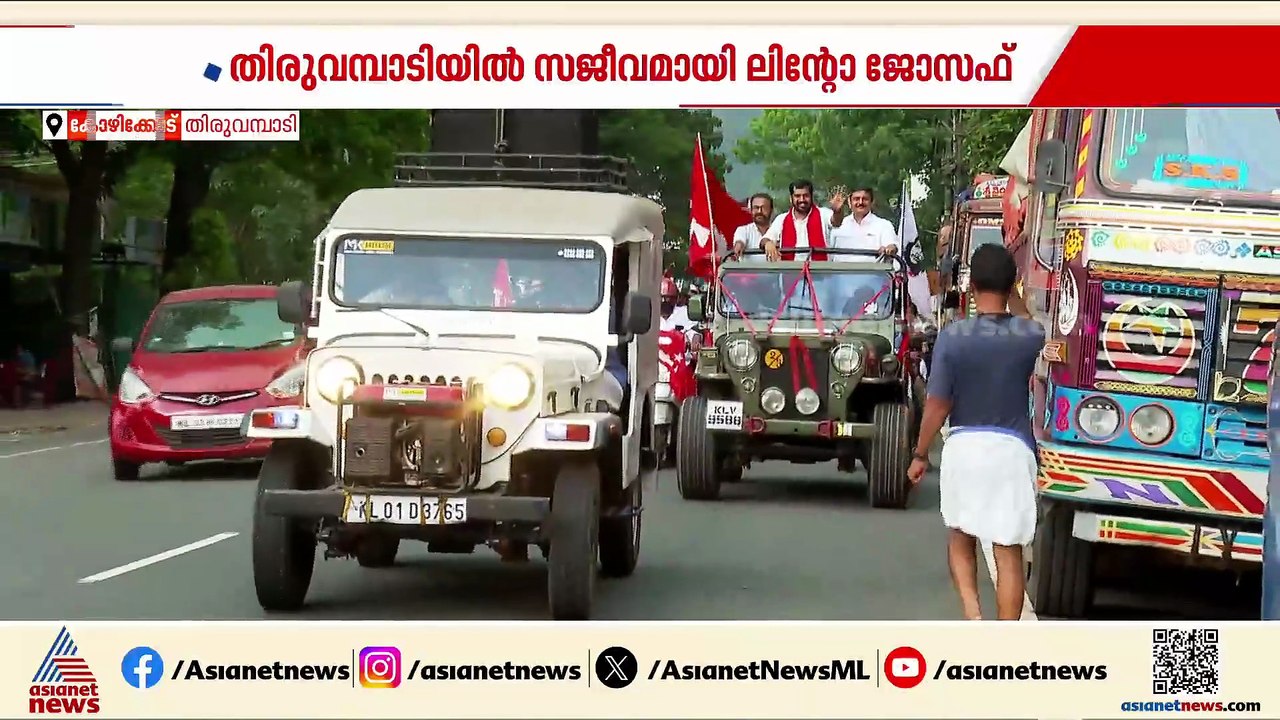 ഒരു മുഴം മുമ്പേ സിപിഎം... തിരുവമ്പാടിയിൽ സജീവമായി ലിന്റോ ജോസഫ്