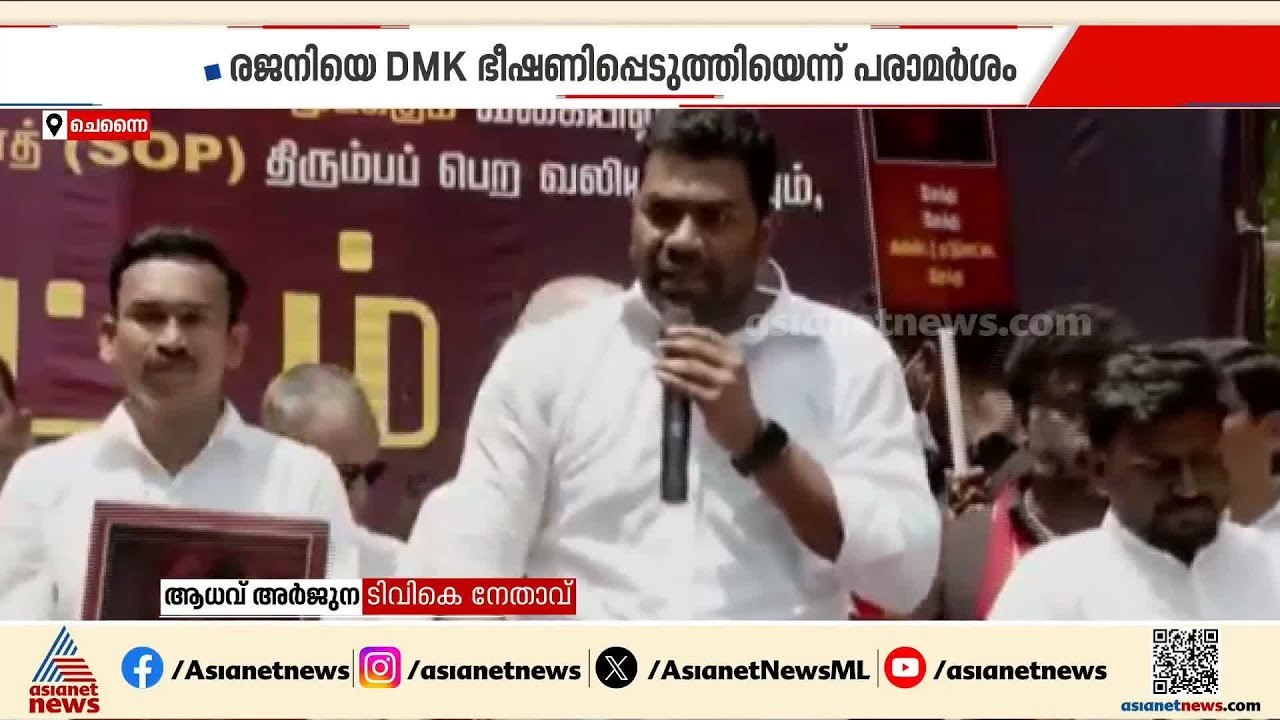 രജനീകാന്തിനെതിരായ ടിവികെ നേതാവിന്റ വിവാദ പരാമർശ...