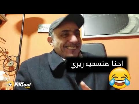 كل لاعيبة منتخب مدغشقر كدة بيطلعوا عينا، حاتم بطيشة ينطق اسم أرناود راندريانانتيناينا لاعب الجونة