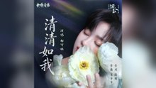 郁可唯-清清如我(電視劇《逐玉》抒情主題曲)『』#郁可唯 #清清如我(電視劇《逐玉》抒情主題曲)【動態歌詞/Lyrics Video】