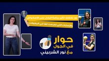 نور الشربيني تتحدث عن إصابتها القوية والأولمبياد وتأثير البادل على الاسكواش