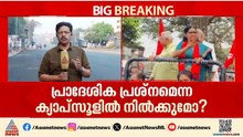 കണ്ണൂർ പാർട്ടിയിൽ തുടർ ചലനങ്ങൾ ഉണ്ടാകുമോ? വിവാദങ്ങൾ വകവയ്ക്കാതെ പികെ ശ്യാമള